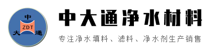 巩义市中大通净水材料有限公司