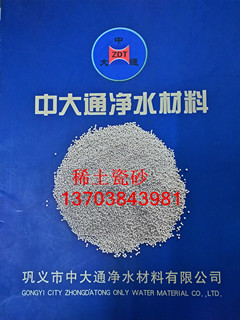 稀土瓷砂滤料